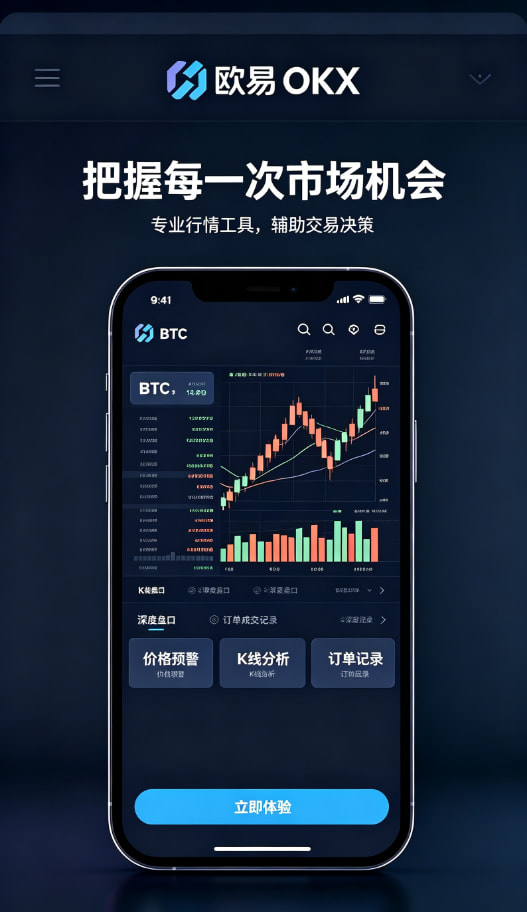 欧交易所app官方网站安全交易体验